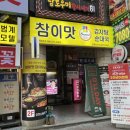 참이맛감자탕범계점