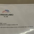 하나쿠모