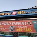 김제군산복횟집