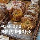 [미금 베이글 맛집] 폭신 쫄깃한 ‘버터앤베이글’ 솔직 후기 (내돈내산)