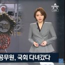 코로나 확진 공무원 국회 다녀갔다 이미지