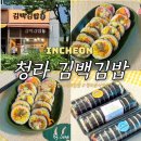 김백김밥