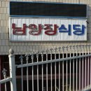 남양장여관 이미지