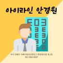 동양안경원 이미지