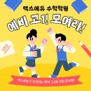 에듀맥스학원 - 수원시 권선구 권광로 68 | 에듀맥스학원