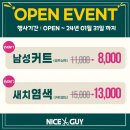 나이스가이 다산법조타운점