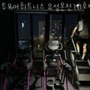 투모어휘트니스 10호점 이미지