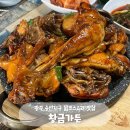 황금가든 | 광주 닭코스요리 맛집 황금가든 | 닭육회로 시작하는 6가지 메뉴 내돈내산 후기