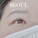 유아이뷰티(U:EYE BEAUTY) | [천호동 속눈썹] 강동구 가성비 속눈썹펌 | 엠아이뷰티