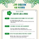 그루미술교습소 이미지