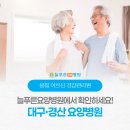 의료법인 사랑나눔의료재단 에보스요양병원 | 봄철 환절기 어르신 건강을 지키는 생활 관리법