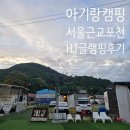 글램핑장주변 | 🏕️ HJ글램핑장 가족캠핑 글램핑 후기