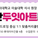 연필로아트미술교습소