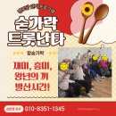 두주경로당 | 경로당 인기 프로그램 어르신들 반한 숟가락 트롯 난타 수업 후기
