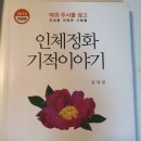 인체정화이야기