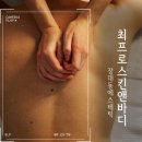 (주)프로에너지 | 대전피부관리 최프로스킨앤바디 등 관리 후기: 꿀 힐링! 재방문 1000%