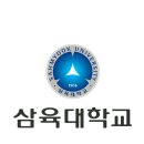 삼육대학교 이미지