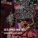 끝소 - 북구 대학로23길 8-1 | 경북대 북문 맛집 끝소 / 비주얼 폭발 고기 케이크와 양념 야끼니꾸 솔직 후기