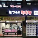손가네정육점