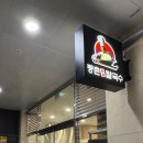 🍲 비 오는 날 생각나는 등촌샤브칼국수 오송점 솔직 후기