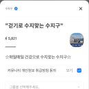 수지구보건소 건강증진센터 이미지