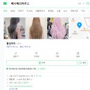 논현역 미용실 베니베리하우스 슬릭펌 후기(ft. 애견동반 미용실, 뉴진스 머리)