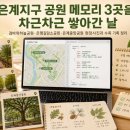 은계지구 공원 메모리 3곳을 차근차근 쌓아간 날