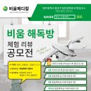 비움&해독