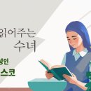 [책 읽어주는 수녀] 맨발의 성인 프란치스코 | 용서와 평화의 성자-19 이미지