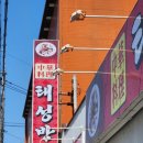 태성반점 | [군산] 군산오면 들려야하는 군산짬뽕맛집 &#39;태성반점&#39; 웨이팅후기 / 생해물짬뽕 , 고기짬뽕