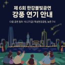 11215-자양2-유수지112 | 월즈 서울 드론 라이트쇼 한강불빛공연 연기 날짜와 뒤늦은 잠실 롯데월드몰 라이엇 팝업스토어 후기