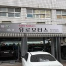 유로 모터스 이미지