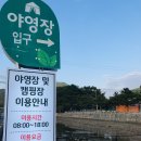 상주은모래비치 캠핑장 입구 티스토리