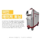 미인토닝클리닉
