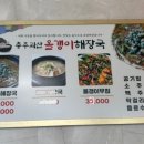 충주괴산올갱이해장국