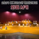 샤키 | 2024 대구미술관 해외교류전 와엘 샤키 전시 관람 입장료 후기