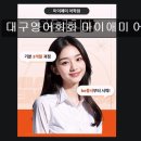 오카리나 중급B | 대구 수성구 영어회화 학원 대구영어회화 마이애미 어학원 1:1 맞춤 지도, 확실한 점수 향상