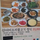 향로복개로 72-1 | 부산 주례동 가성비 한식집 산더미 불고기 평강오리 주례점 솔직후기