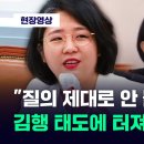 용혜인 "하…이렇게 돈 벌었나" 김행 "부끄러운 한국 언론 현실" [현장영상] 이미지