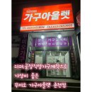 효자동 684-11 | 춘천 저렴한 가구아울렛 &lt;꾸미오&gt;내돈내산
