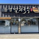 상주에서 만난 김밥맛집 【통영멸치국수】 김밥포장