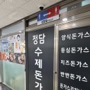 정담캐슬 | 가산디지털단지역 정담돈가스 :: 양식돈가스 점심 후기