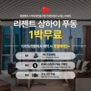 이마트24진주동방호텔점 | 상하이 동방명주·와이탄뷰 | 리젠트 상하이 푸동호텔 조식포함 이용후기