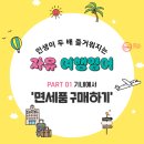 여행이 즐거워지는 영어 이미지