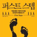 퍼스트스텝