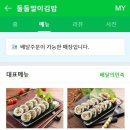 둘둘말이김밥 이미지