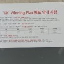 위닝플랜 이미지