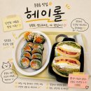 통통김밥앤롤 | 판교 운중동 키토김밥 맛집 헤이롤 내돈내산 후기