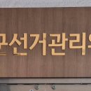 함안군선거관리위원회 네이버블로그