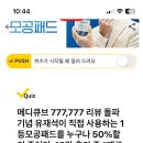 캐시워크 정답 모공 이미지